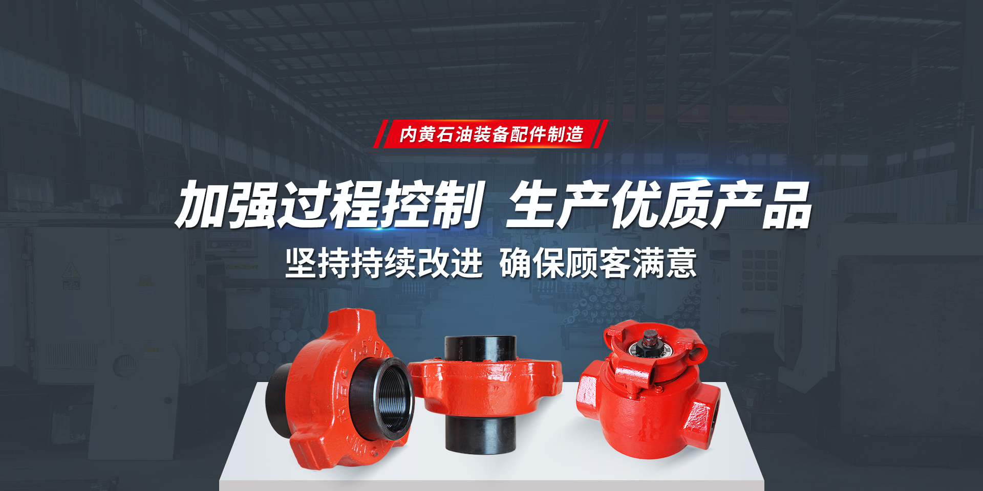 內(nèi)黃縣石油機(jī)械有限責(zé)任公司