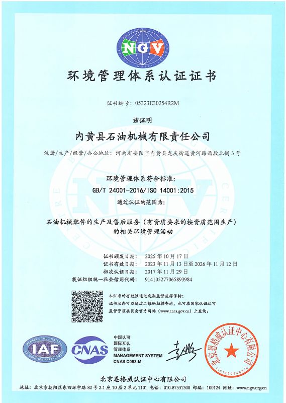 環(huán)境管理體系認證證書